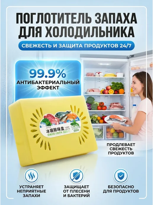 LuxHome Поглотитель запаха для холодильника освежитель морозилки, желтый, фото 4