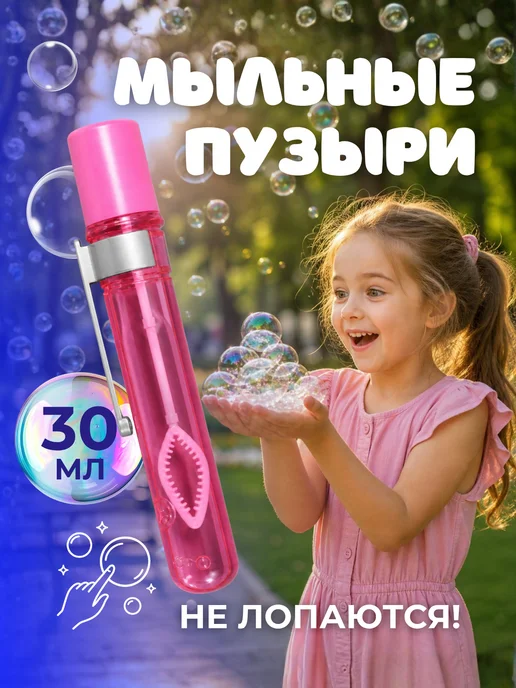 Мыльные пузыри гелевые, розовый