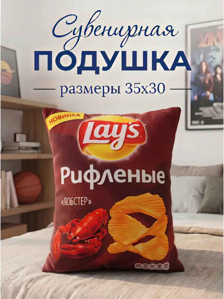 Подушка Лейс Чипсы лобстер Lay’s 35х30 дакимакура