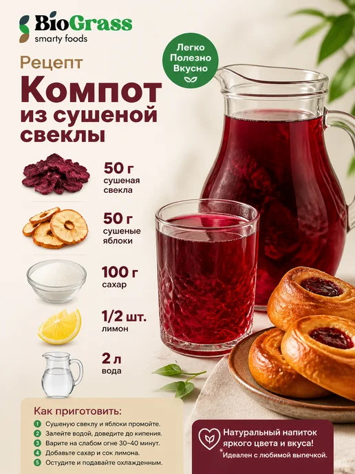 BioGrass Свекла сушеная тертая для борща 600г, 600 г, фото 3