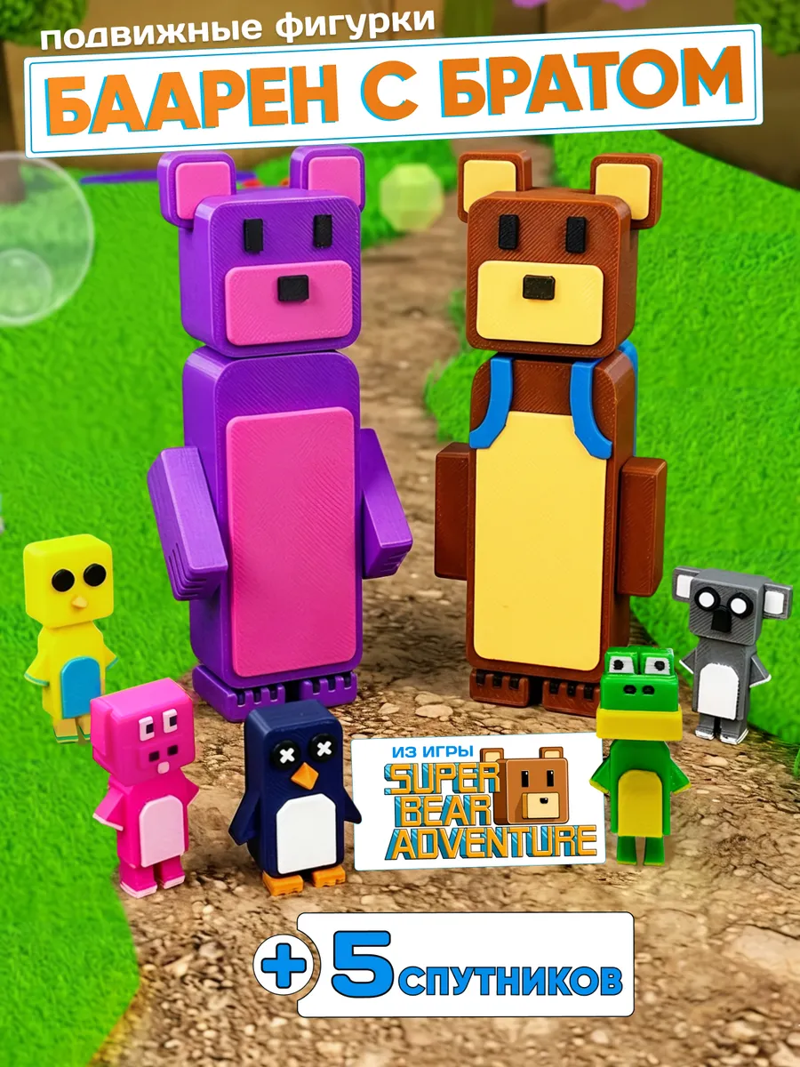 Фигурка медведь Баарен и брат Барен Super Bear Adventure