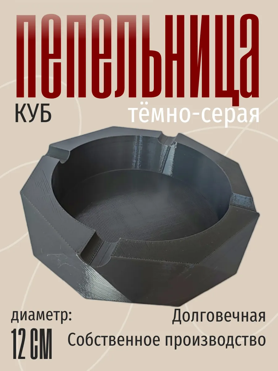 Пепельница для дома Куб, темно-серая 7