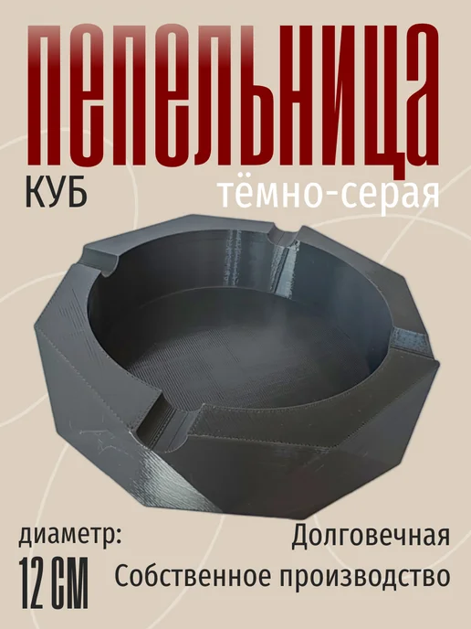 Пепельница для дома Куб, темно-серая 8