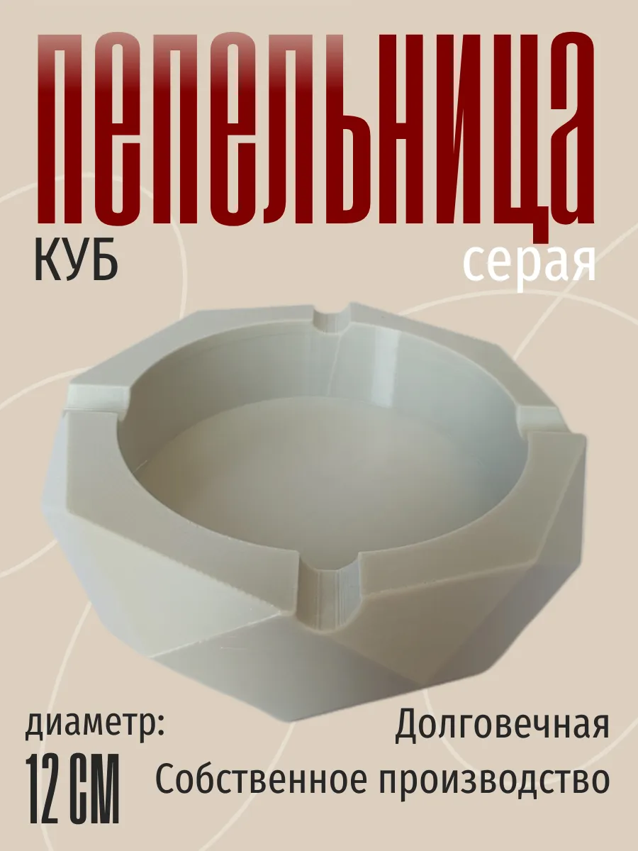 Пепельница для дома Куб, серая 7