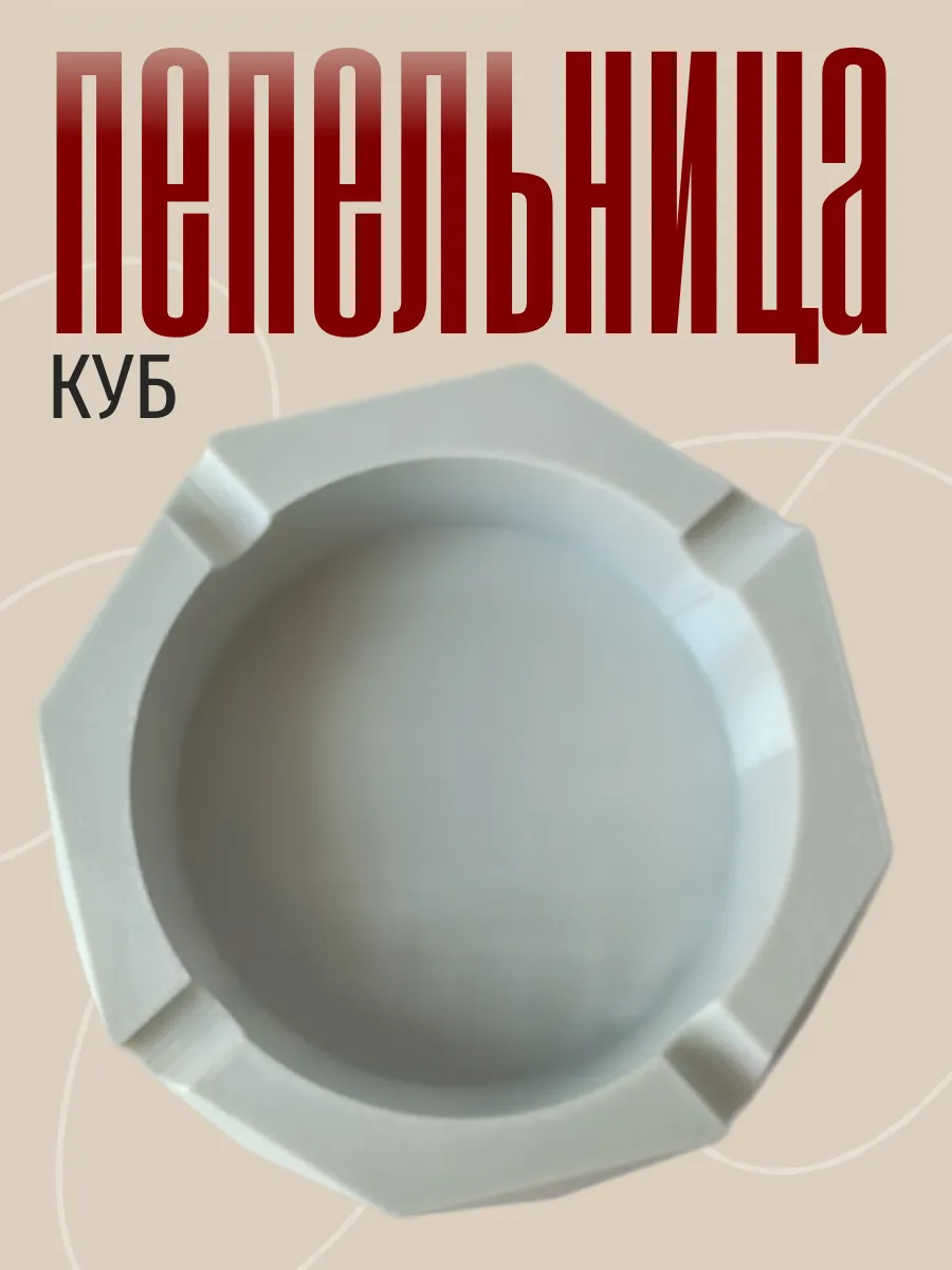 Пепельница для дома Куб, серая 10