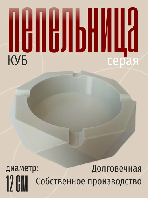 Пепельница для дома Куб, серая 8