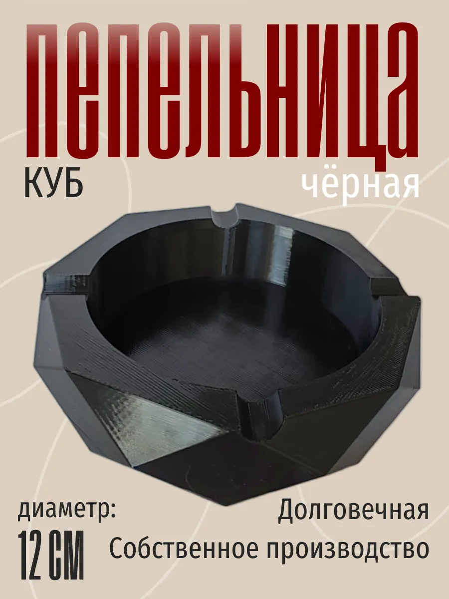 Пепельница для дома Куб, чёрная 7