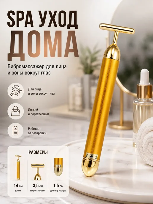 Liora Вибромассажёр для лица Т-образный, розовый