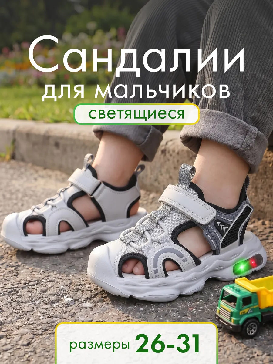 Светящиеся детские сандалии на липучке