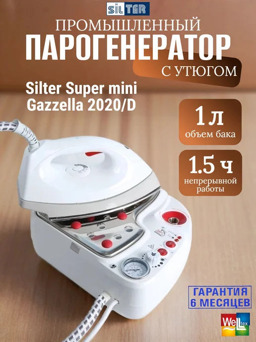 SILTER Парогенератор с утюгом Super mini Gazzella 2020 D, белый