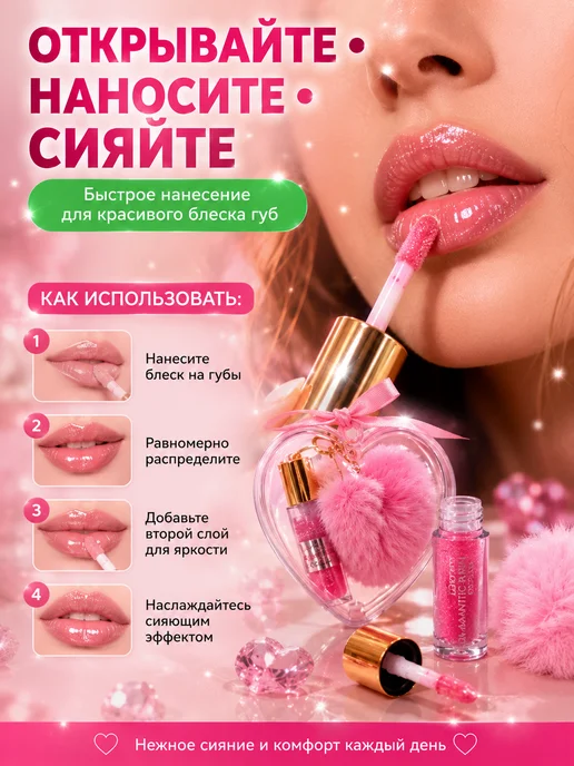 НИ45 Набор блесков для губ в сердце брелок, розовый, фото 4