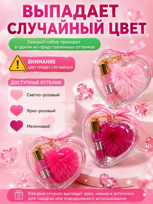 НИ45 Набор блесков для губ в сердце брелок, розовый, фото 6