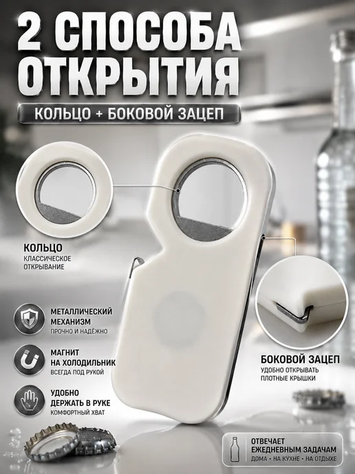 Элька09шоп Открывалка для бутылок магнитная для пива металлическая, белый, фото 2
