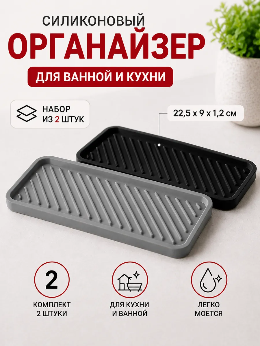 Силиконовый органайзер для кухни и ванны подставка 2 шт