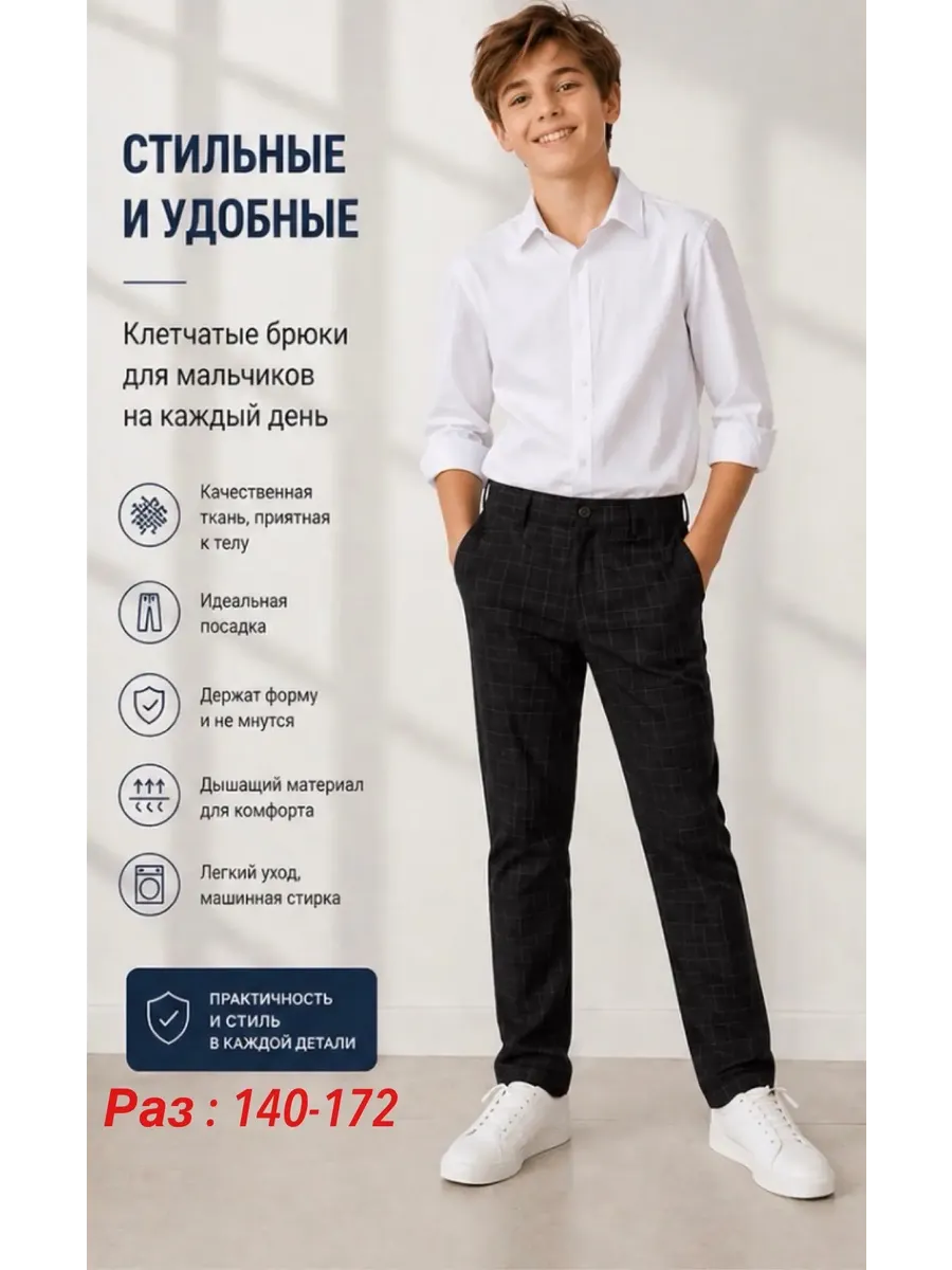Брюки школьные №6