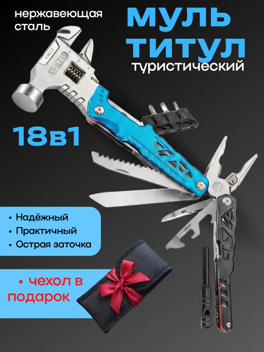 Мультитул туристический набор инструмент подарок мужчине
