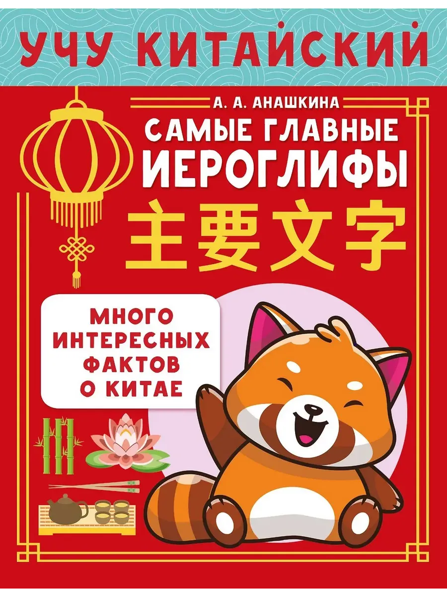 Учу китайский язык.
