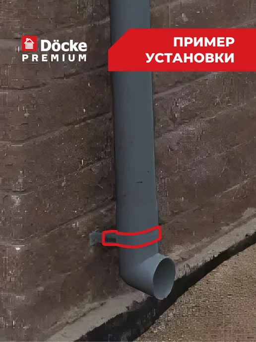 Docke Хомут для водосточной трубы Premium графит, 85 мм, 10 штук, 2 шт, фото 5