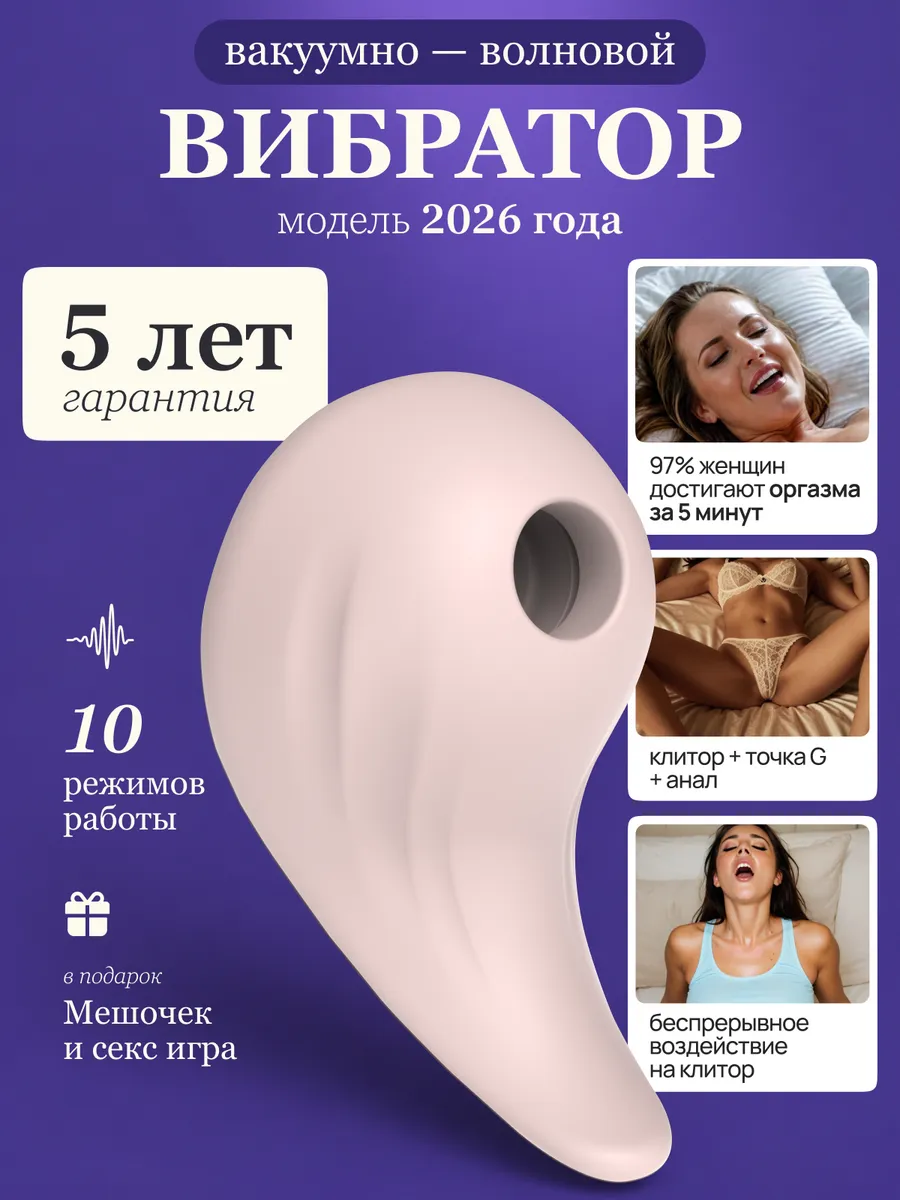 Женский вибратор вакуумный стимулятор для клитора