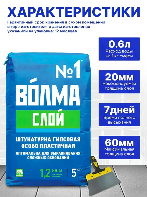 ВОЛМА Штукатурка гипсовая Слой, вес 15 кг, 5 кг, фото 2