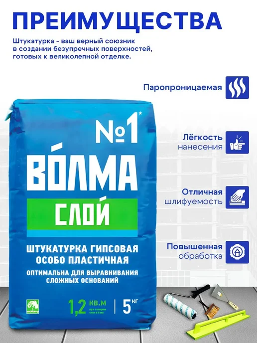 ВОЛМА Штукатурка гипсовая Слой, вес 15 кг, 5 кг, фото 3