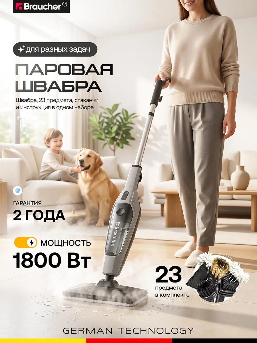 Паровая швабра и пароочиститель с насадками мощная для дома