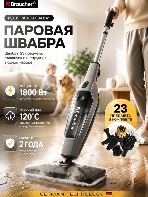 Braucher Паровая швабра и пароочиститель с насадками мощная для дома, вариант