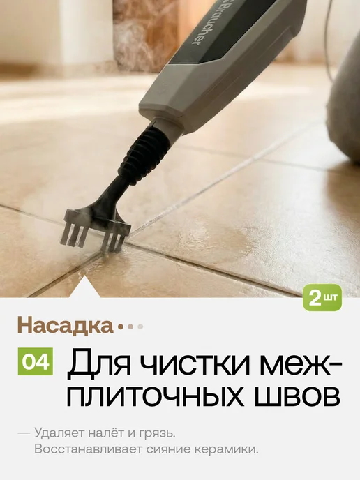 Braucher Паровая швабра и пароочиститель с насадками мощная для дома, вариант, фото 8