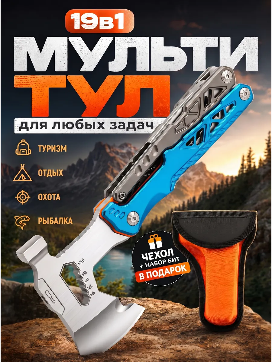 Топор туристический мульти инструмент подарок мужчине