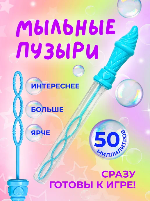 Мыльные пузыри Мыльные пузыри, голубой