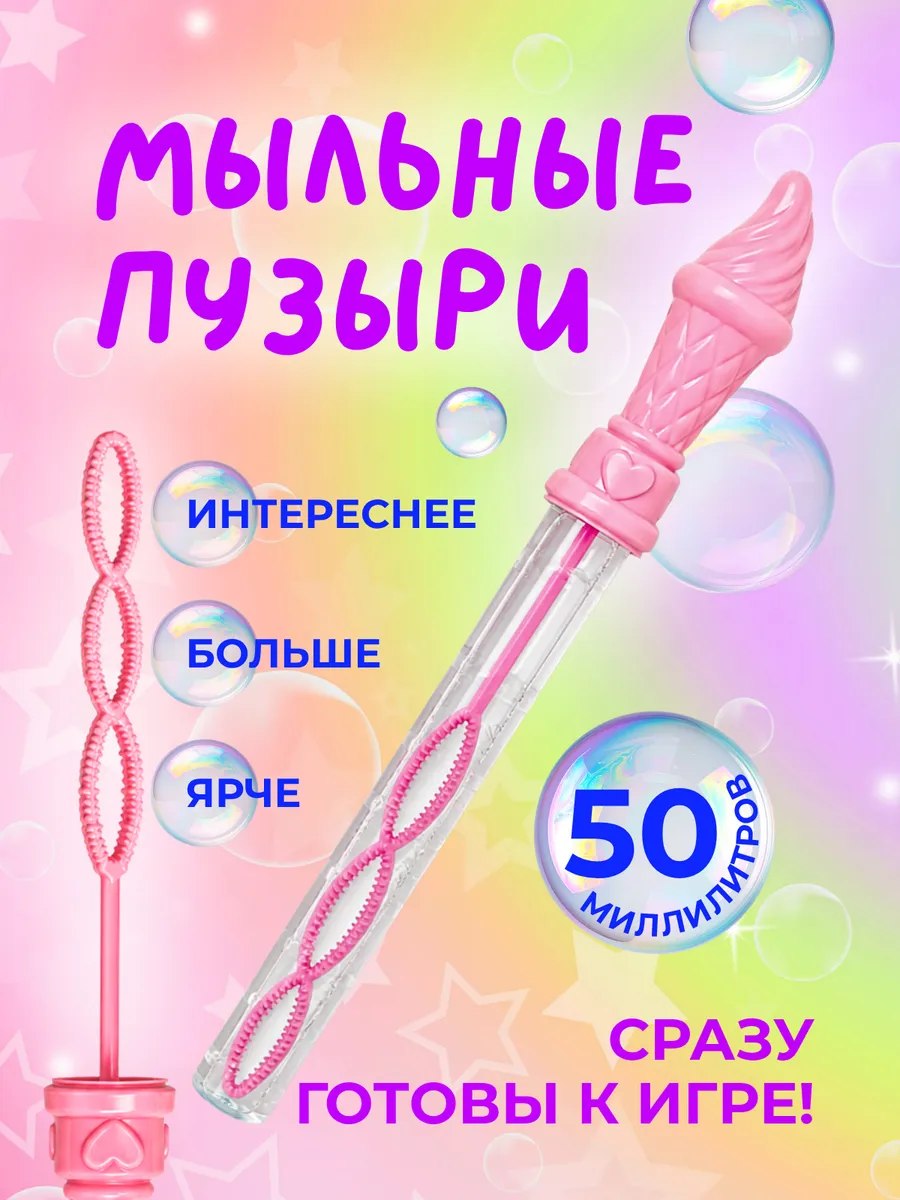 Мыльные пузыри