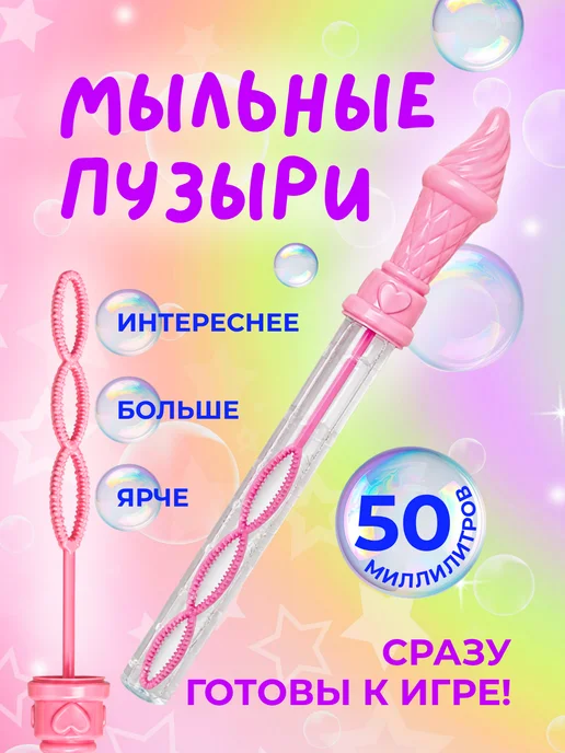 Мыльные пузыри Мыльные пузыри, розовый