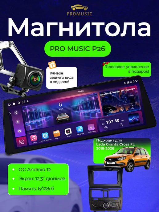 ProMusic Магнитола P26 для LADA Granta Cross FL 2018-2026 6 128, вариант