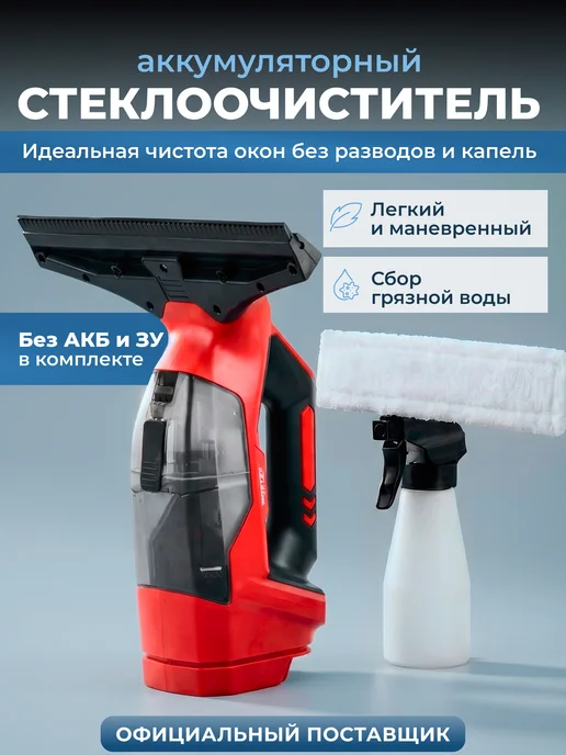 Стеклоочиститель аккумуляторный CWV 1828 без АКБ и ЗУ, черный
