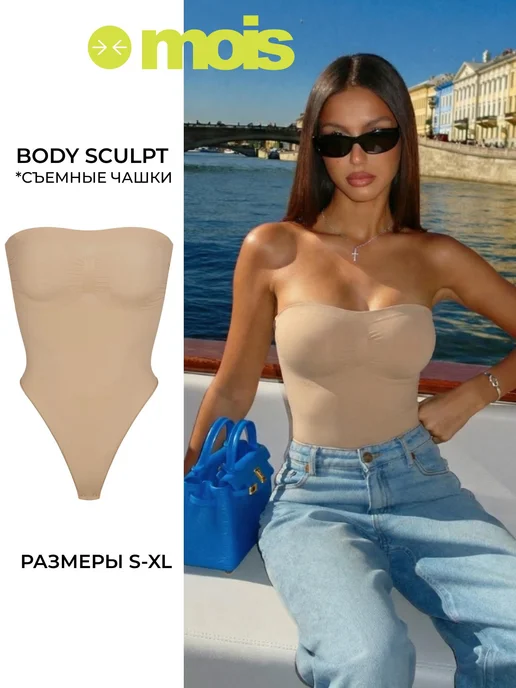 MOIS Боди sculpt бандо утягивающая корректирующая skims, белый