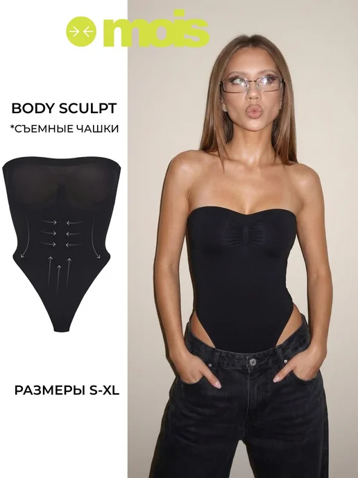 MOIS Боди sculpt бандо утягивающая корректирующая skims, черный