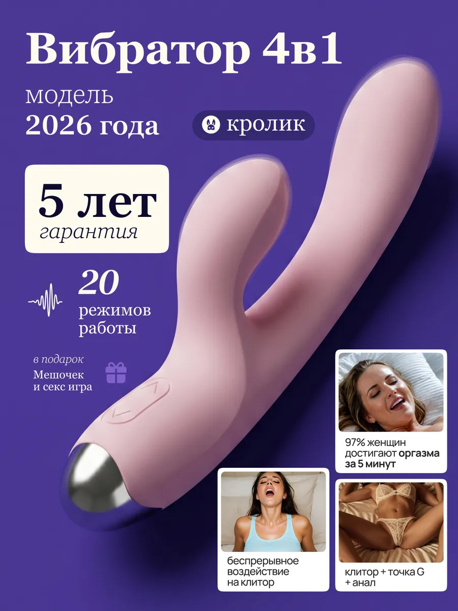 Вибратор кролик для женщин стимулятор клиторальный