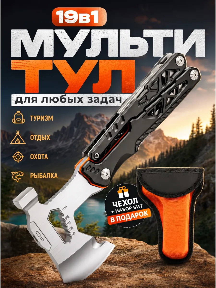 Топор туристический мульти инструмент подарок мужчине