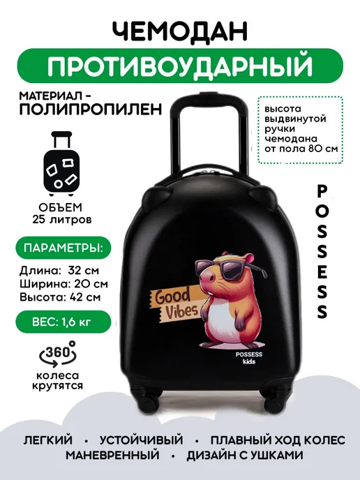 POSSESS Чемодан дорожный противоударный ручная кладь 180-26-5 black, черный