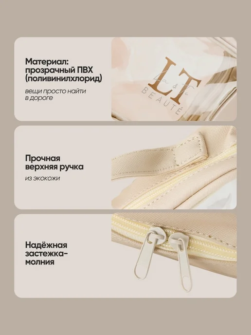 La & Te beauté Косметичка прозрачная дорожная влагозащитная, белый, фото 2