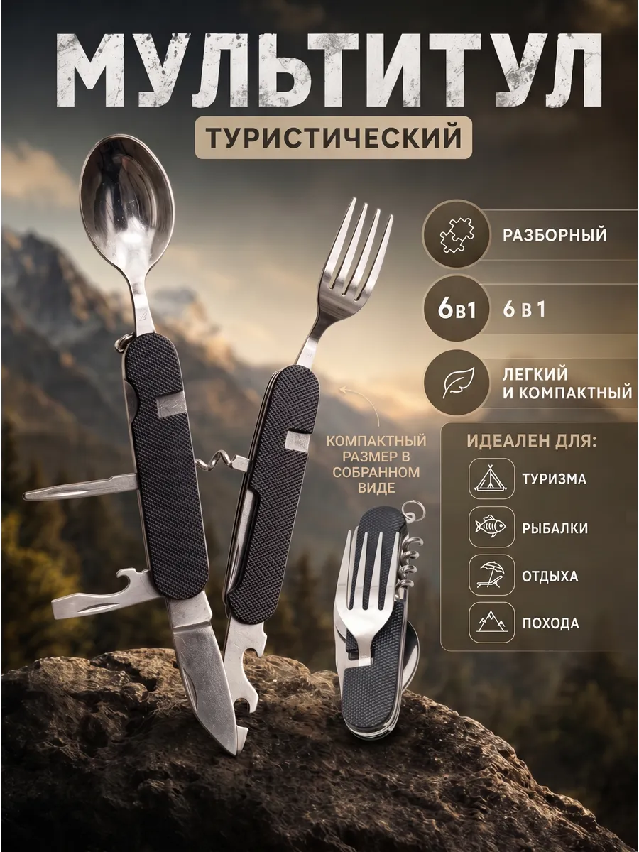 Мультитул туристический нож складной ложка вилка походный