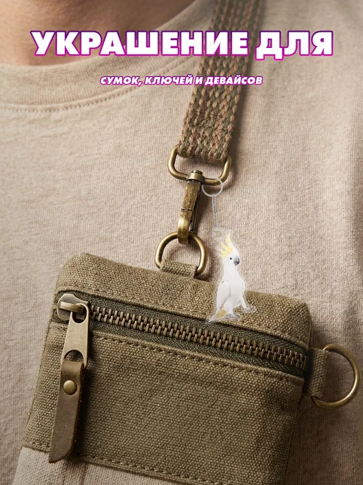 SeniorGift Брелок для ключей парный попугай какаду акриловые, 2 шт, фото 3