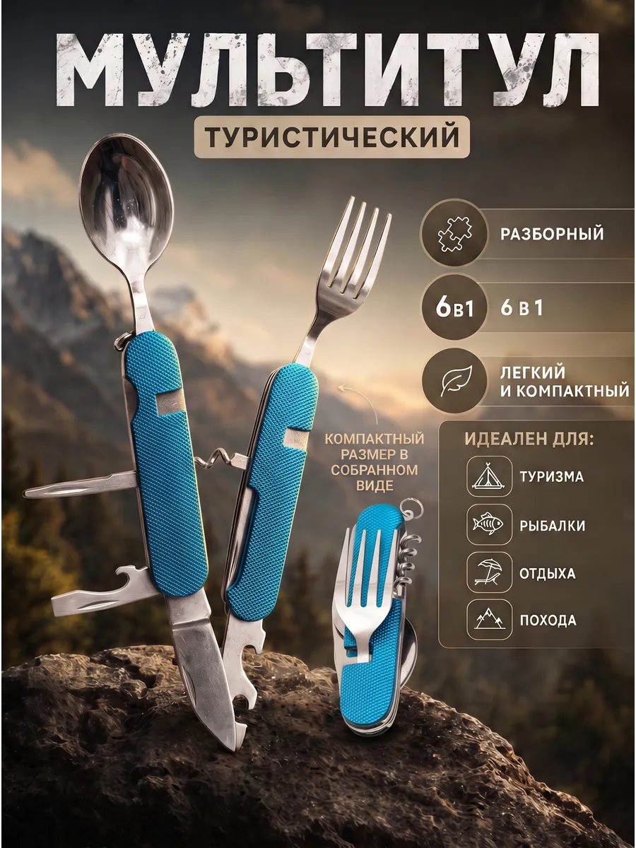 Мультитул туристический нож складной ложка вилка походный