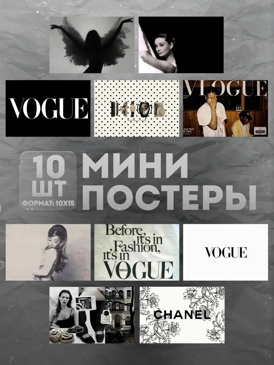 Мини постеры на стену «Vogue» 10 шт