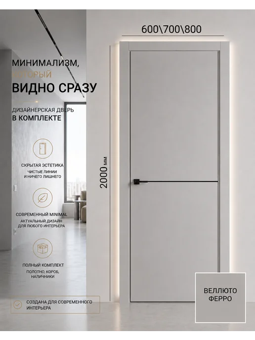 Межкомнатная дверь с комплектом 800х2000, 800x2000, фото 2