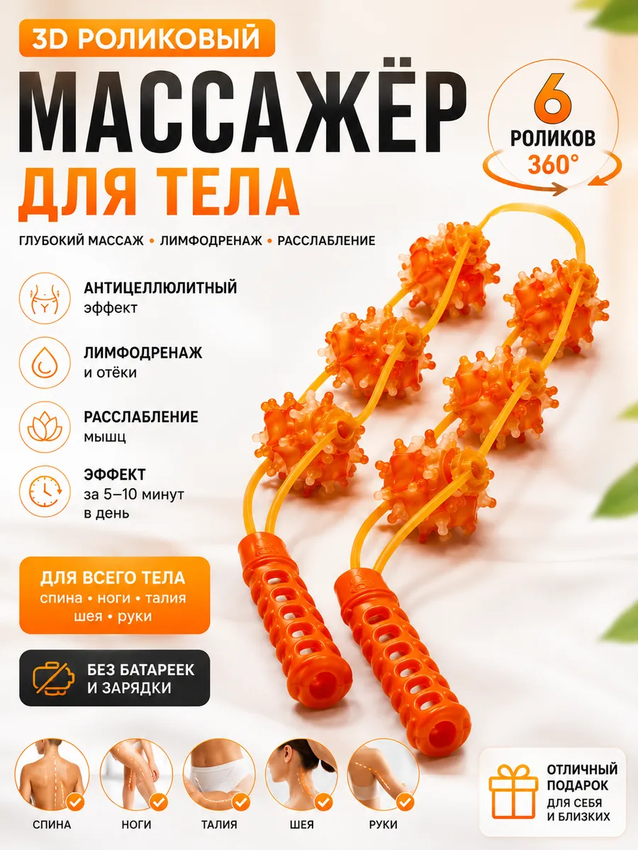 Массажер для спины роликовый ленточный ручной для тела