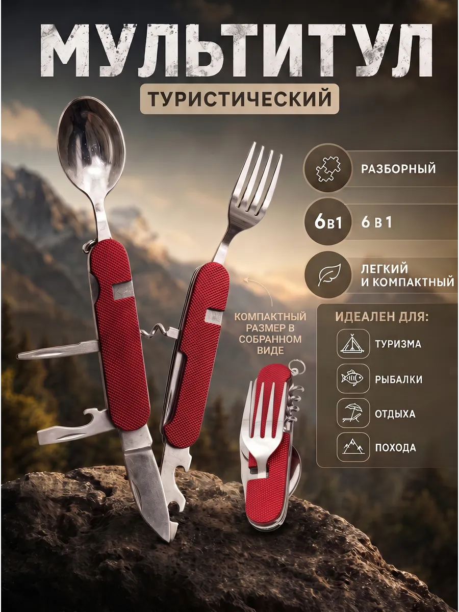Мультитул туристический нож складной ложка вилка походный