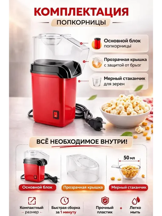 ЛУНАРИ Попкорница электрическая для дома, красный, фото 3