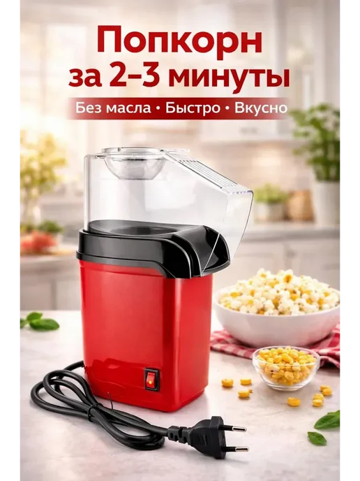 ЛУНАРИ Попкорница электрическая для дома, красный, фото 4