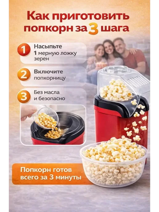 ЛУНАРИ Попкорница электрическая для дома, красный, фото 5